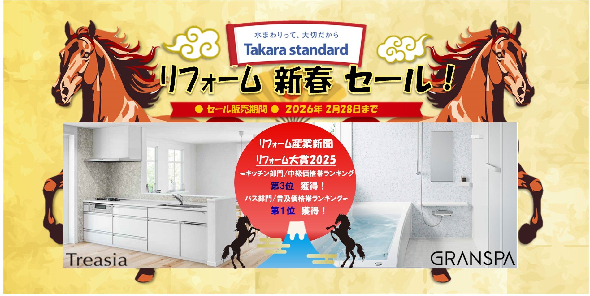 新春キャンペーン