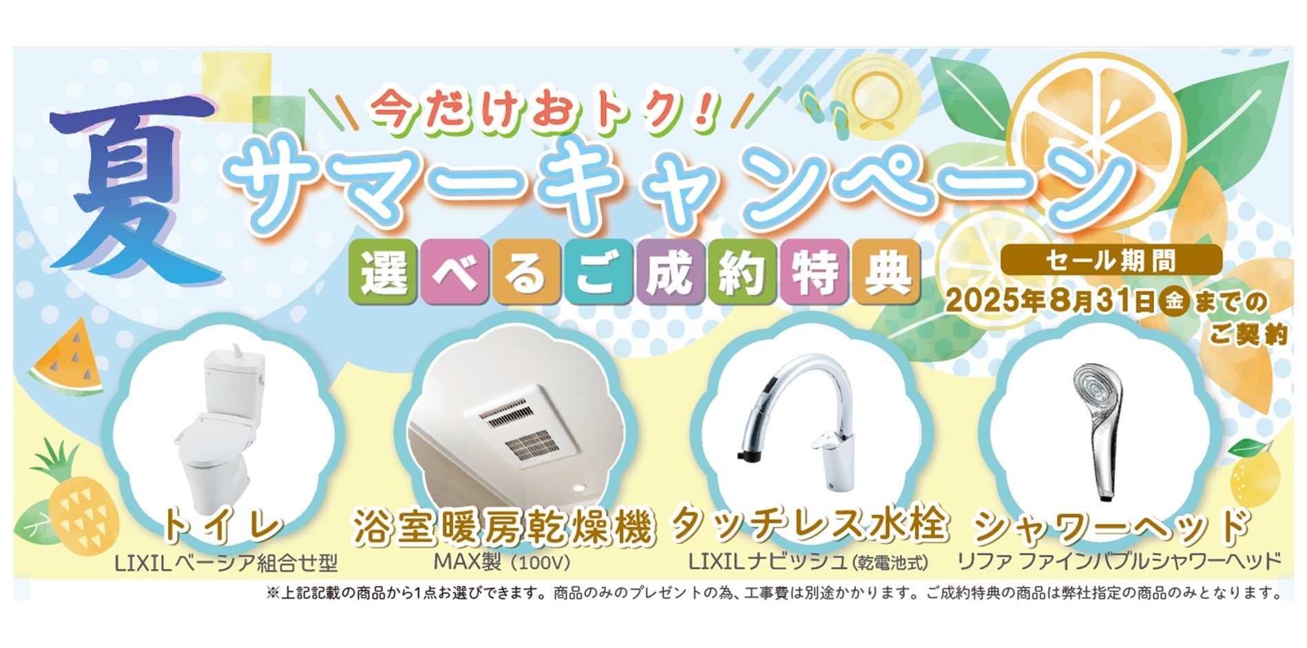 サマーキャンペーン